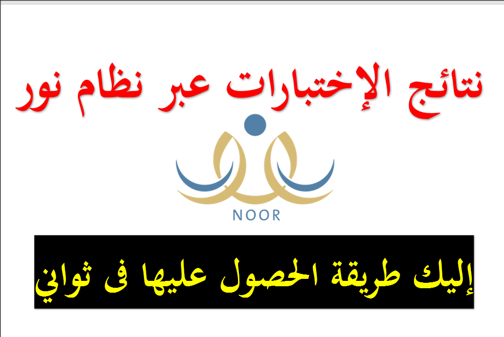 noor ksa - نظام نور شهادات الطلاب والطالبات