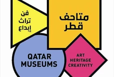هيئة متاحف قطر لمختلف المجالات ولجميع الجنسيات العربية - وظائف هيئة متاحف قطر لمختلف المجالات ولجميع الجنسيات العربية