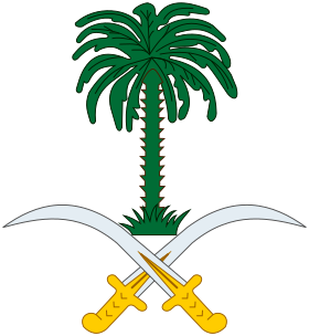 2 - تحميل شعار المملكة العربية السعودية Png نخلة وسيفين مفرغ خلفية شفافة للتصميم Logo of the Saudi